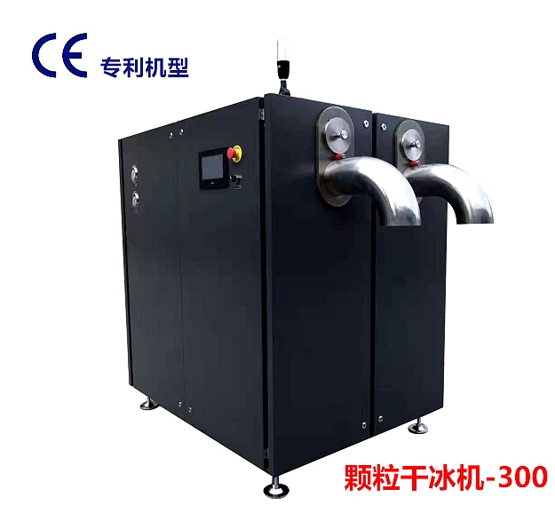 颗粒干冰制造机